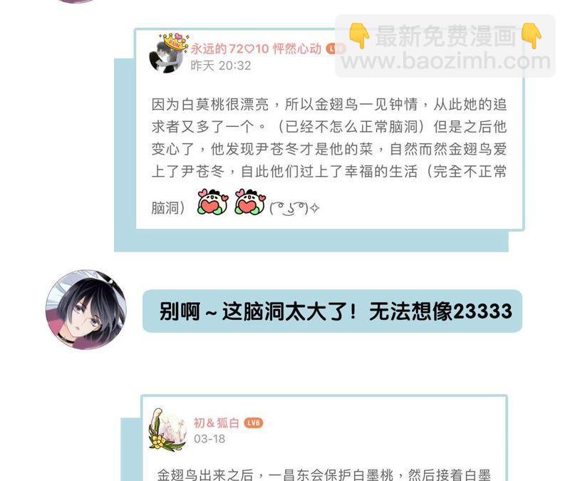 隱世華族 - 第42話 金翅鳥(2/2) - 5