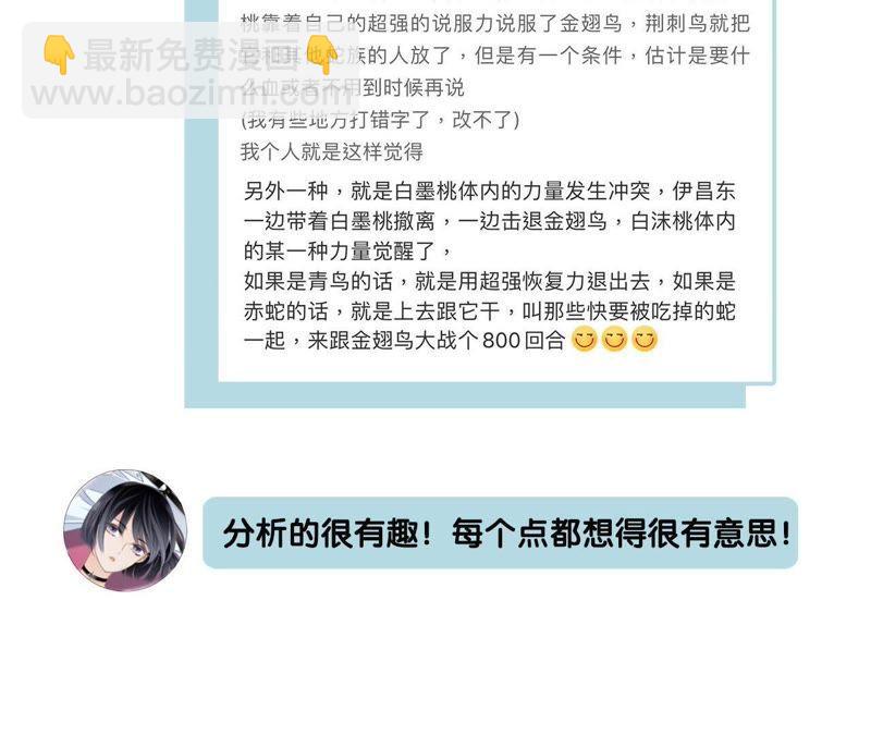 隱世華族 - 第42話 金翅鳥(2/2) - 6