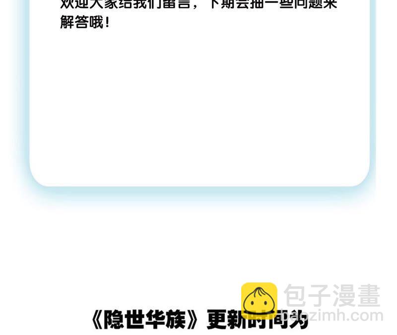 隱世華族 - 第42話 金翅鳥(2/2) - 1