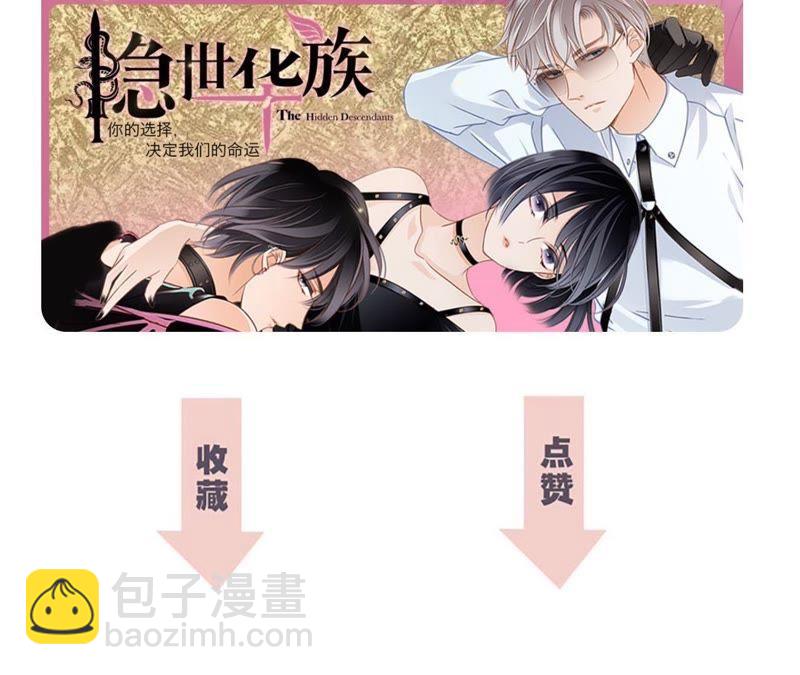 隱世華族 - 第42話 金翅鳥(2/2) - 3