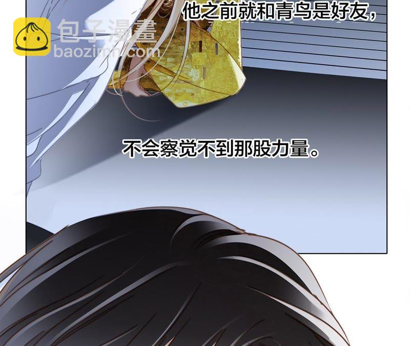 隱世華族 - 第44話 願望(3/4) - 3