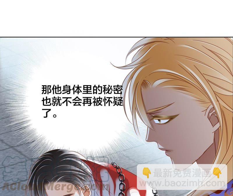 隱世華族 - 第44話 願望(3/4) - 3