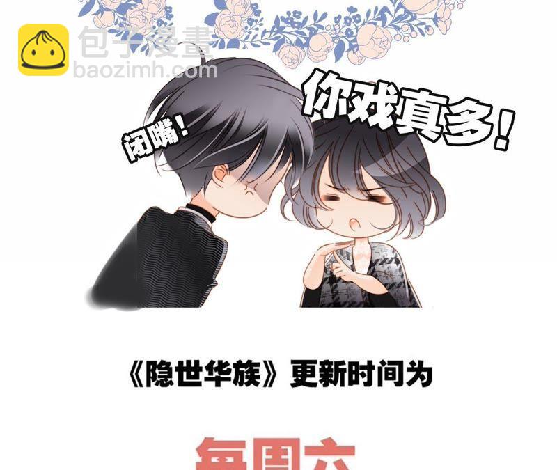 隱世華族 - 第44話 願望(4/4) - 2