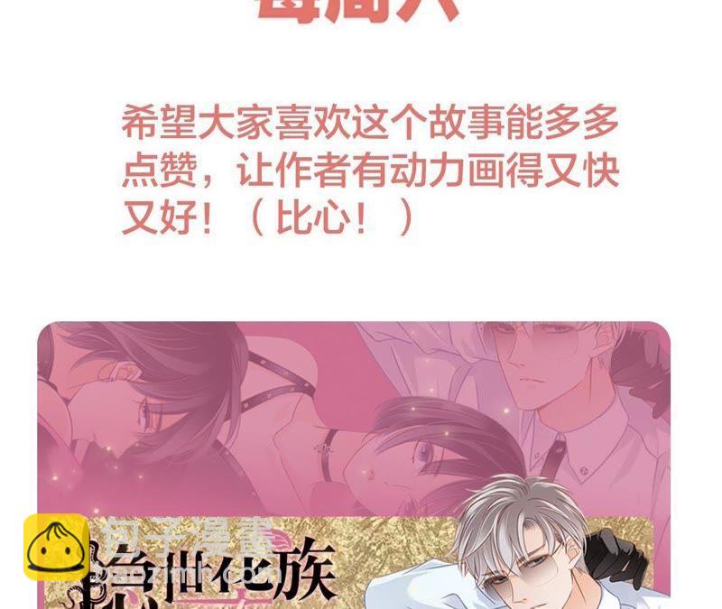 隱世華族 - 第44話 願望(4/4) - 1