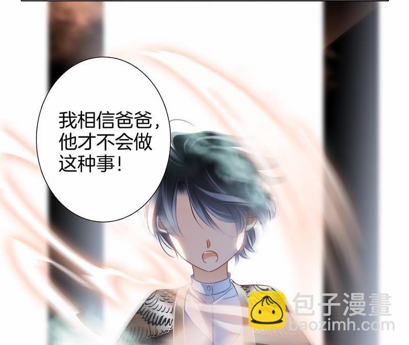 隱世華族 - 第44話 願望(1/4) - 8