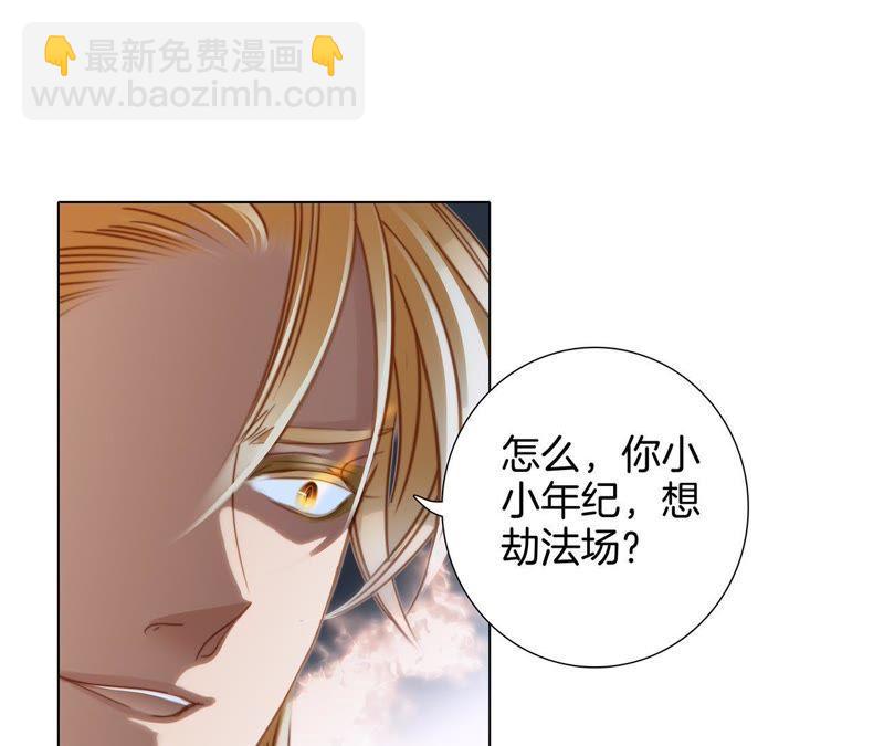 隱世華族 - 第44話 願望(2/4) - 5