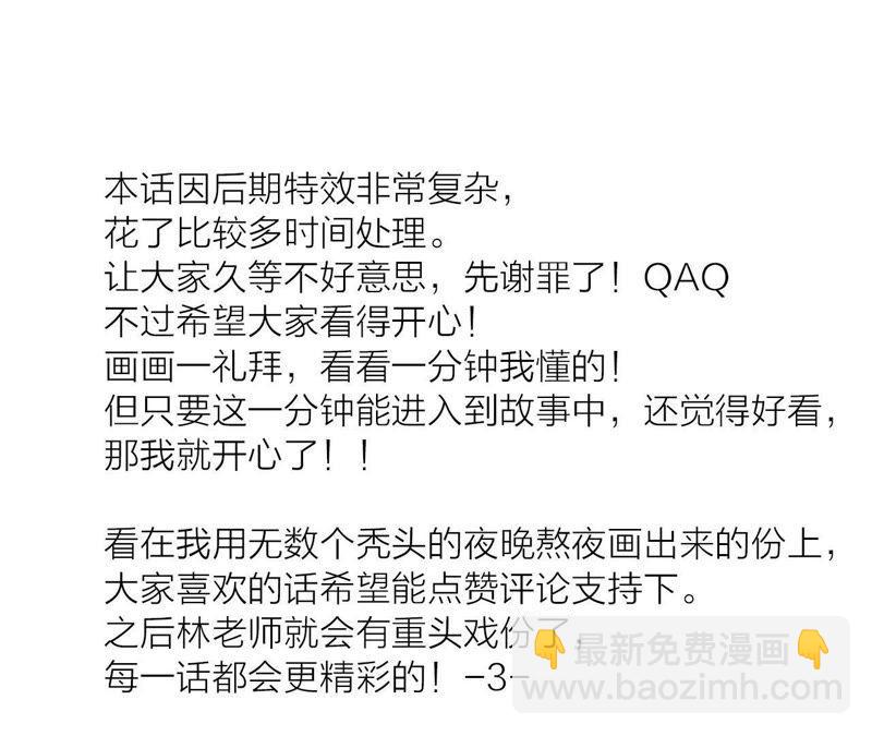 隱世華族 - 第46話 守護(3/3) - 2