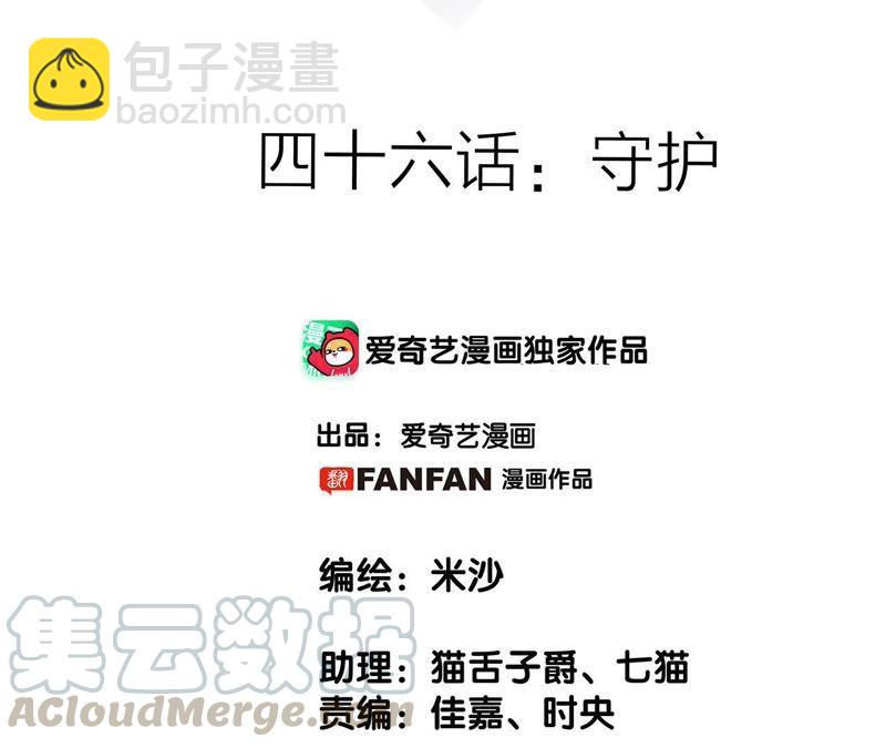 隱世華族 - 第46話 守護(1/3) - 3