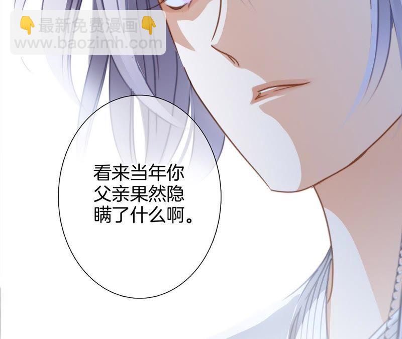 隱世華族 - 第46話 守護(1/3) - 3