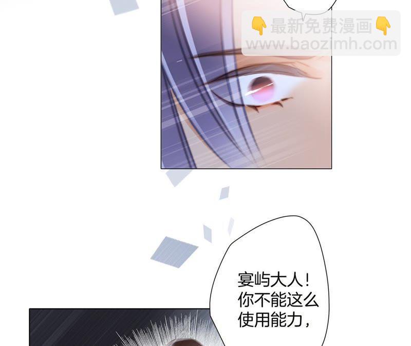 隱世華族 - 第46話 守護(2/3) - 6