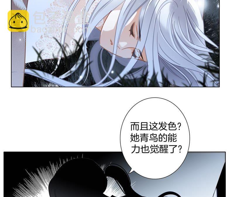 隱世華族 - 第46話 守護(2/3) - 2