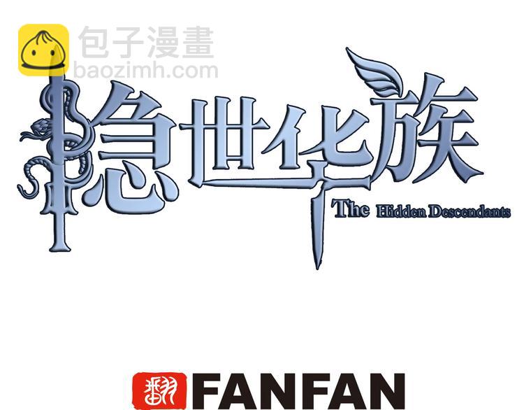 隱世華族 - 第5話 覺醒(1/2) - 1