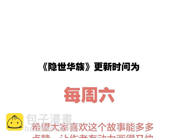 隱世華族 - 第5話 覺醒(2/2) - 4