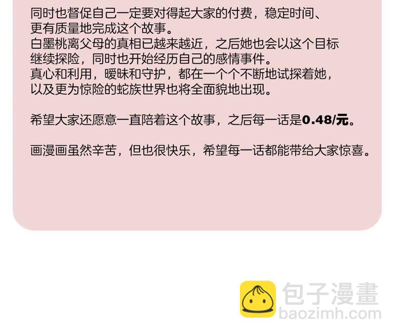 隱世華族 - 第48話 身份(2/2) - 2