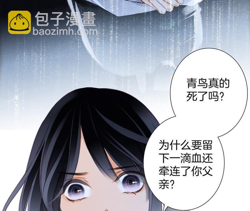 隱世華族 - 第50話 疑問(2/2) - 6