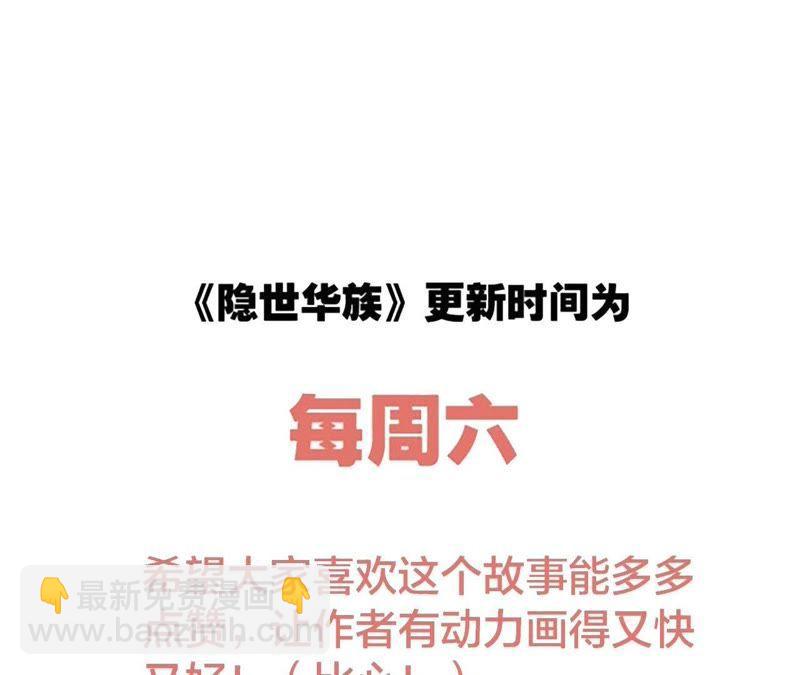 隱世華族 - 第50話 疑問(2/2) - 1