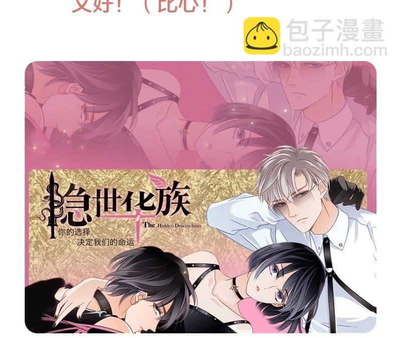 隱世華族 - 第50話 疑問(2/2) - 2