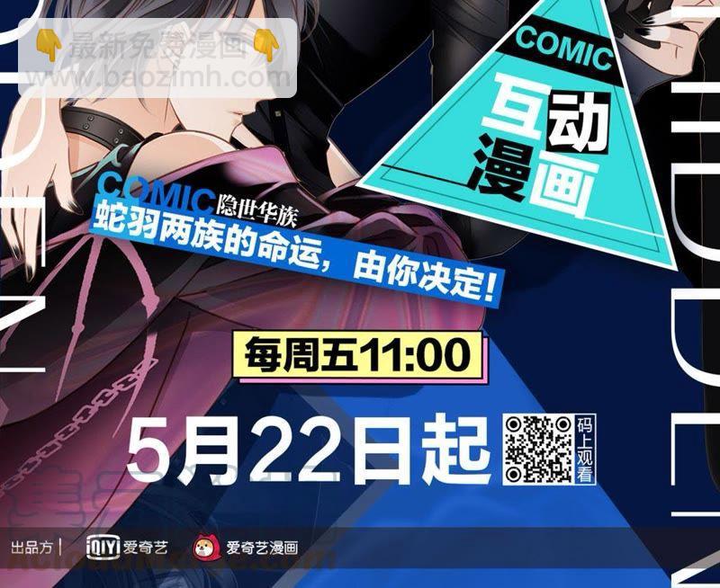 隱世華族 - 第50話 疑問(2/2) - 5