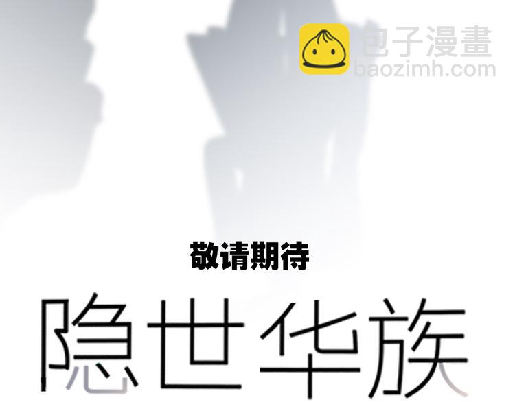 隱世華族 - 劇情梳理 特別篇(2/2) - 1