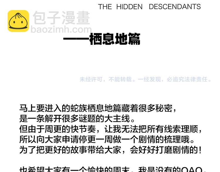 隱世華族 - 劇情梳理 特別篇(2/2) - 2