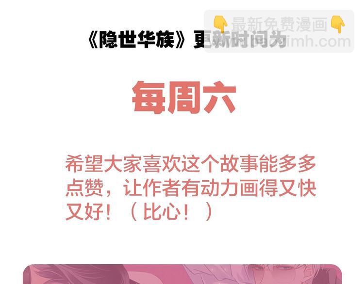 隱世華族 - 劇情梳理 特別篇(2/2) - 4