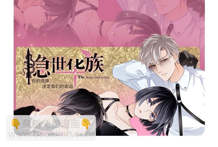 隱世華族 - 劇情梳理 特別篇(2/2) - 5