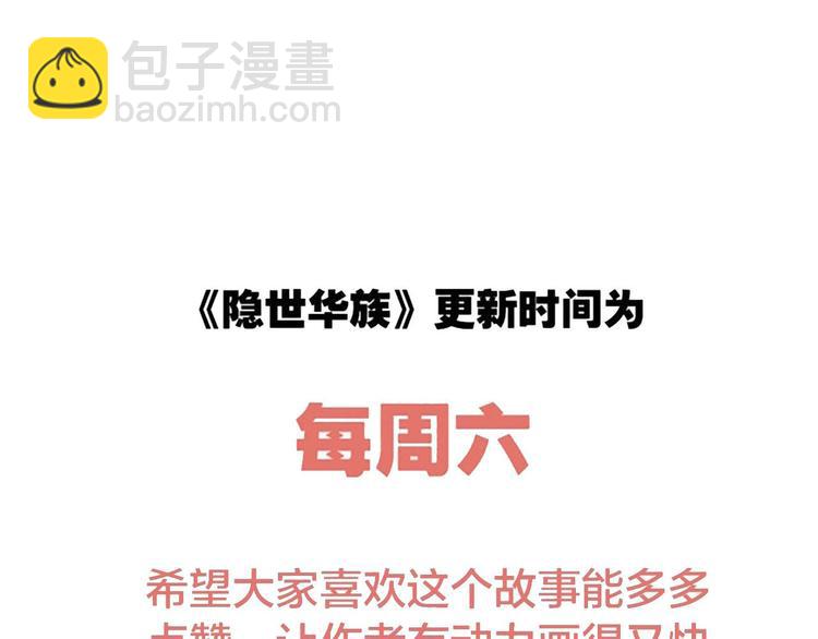 隱世華族 - 劇情梳理 特別篇(2/2) - 6