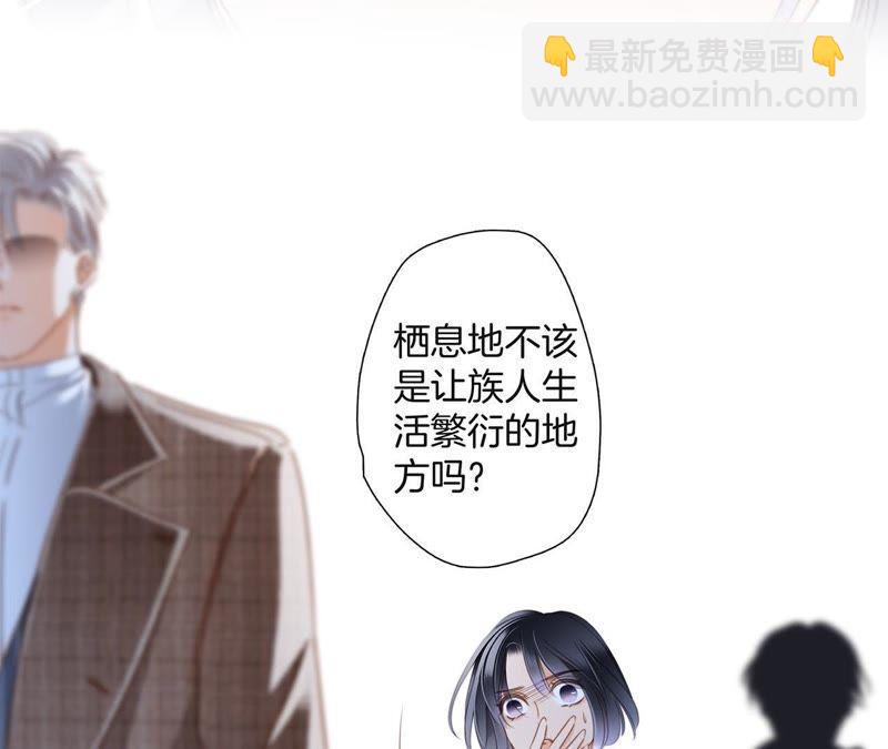 隱世華族 - 第53話 赤心(1/2) - 3