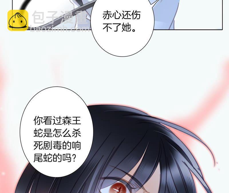 隱世華族 - 第53話 赤心(2/2) - 3