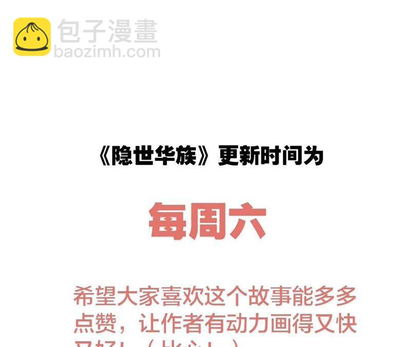 隱世華族 - 第53話 赤心(2/2) - 5