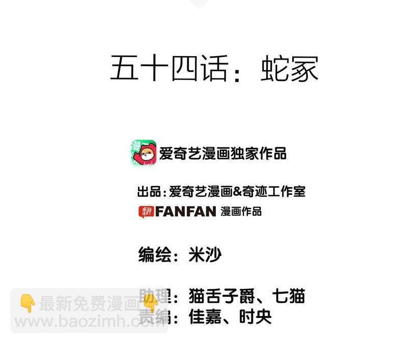 隱世華族 - 第54話 蛇冢(1/2) - 2