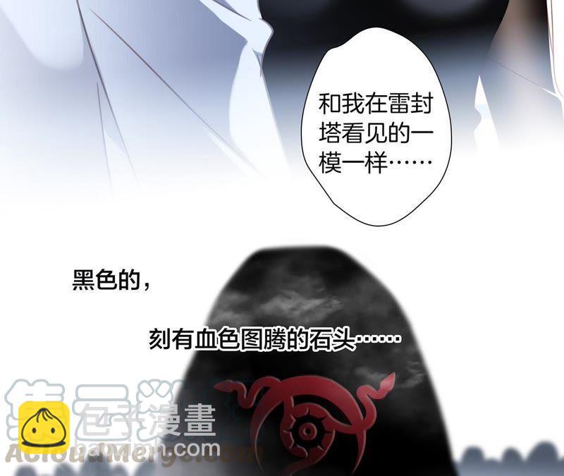 隱世華族 - 第54話 蛇冢(2/2) - 1