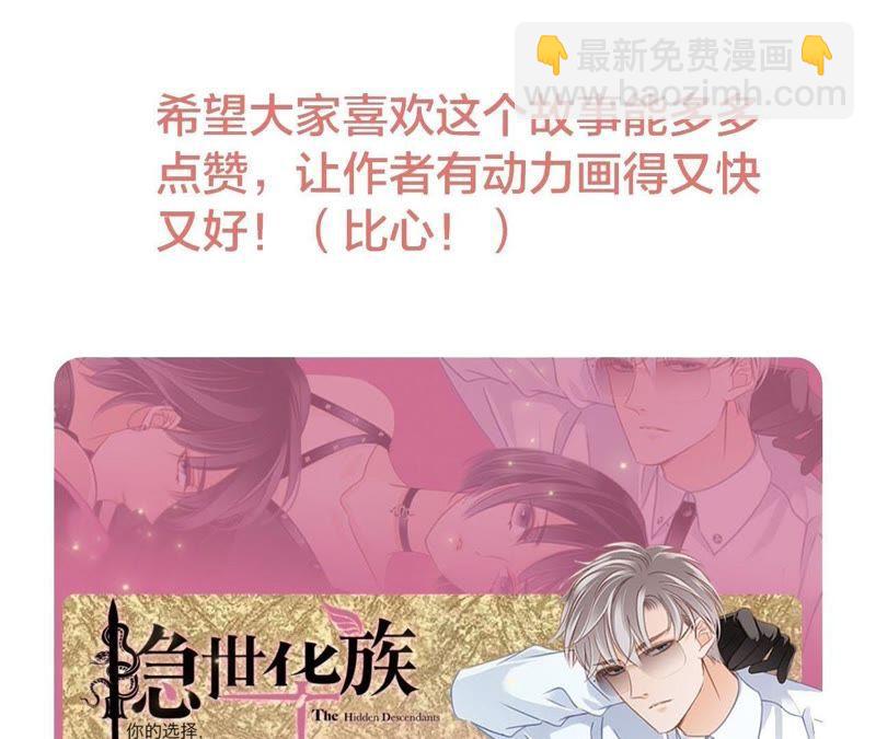 隱世華族 - 第56話 心意(2/3) - 6