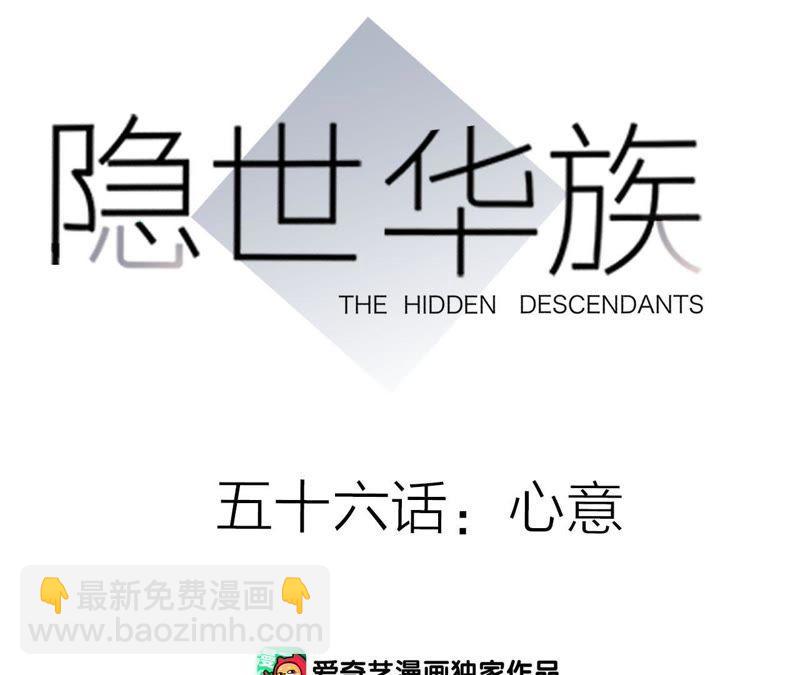 隱世華族 - 第56話 心意(1/3) - 7