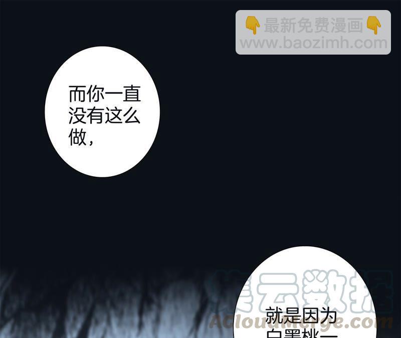 隱世華族 - 第58話 囚禁(2/2) - 3