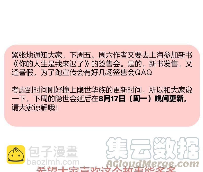 隱世華族 - 第58話 囚禁(2/2) - 7