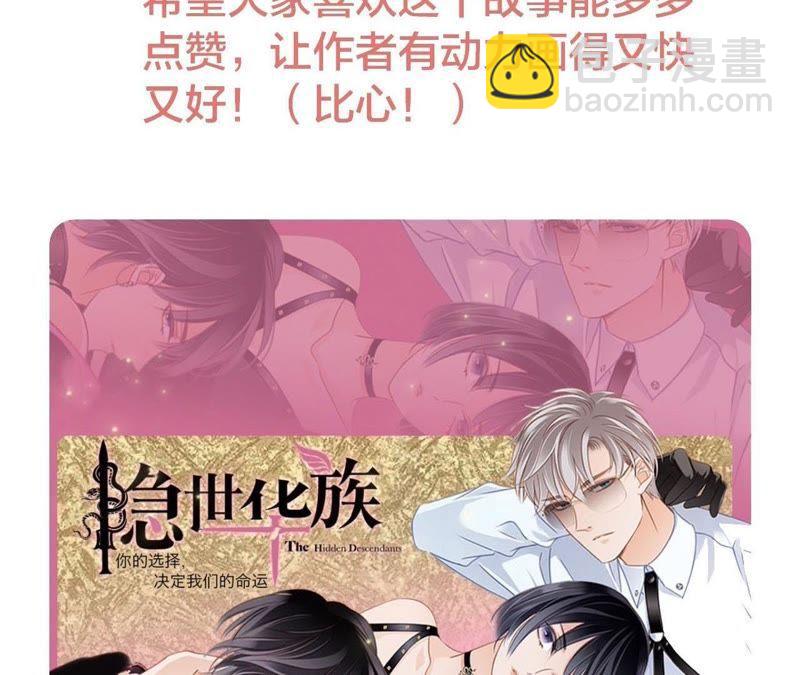 隱世華族 - 第58話 囚禁(2/2) - 1