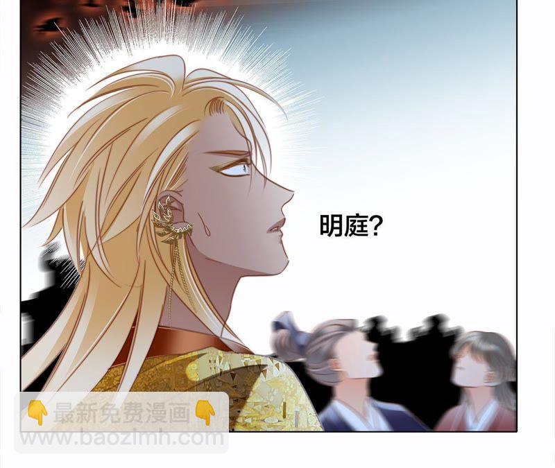 隱世華族 - 第60話 明庭（下）(2/2) - 2