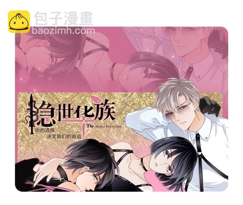 隱世華族 - 第60話 明庭（下）(2/2) - 2