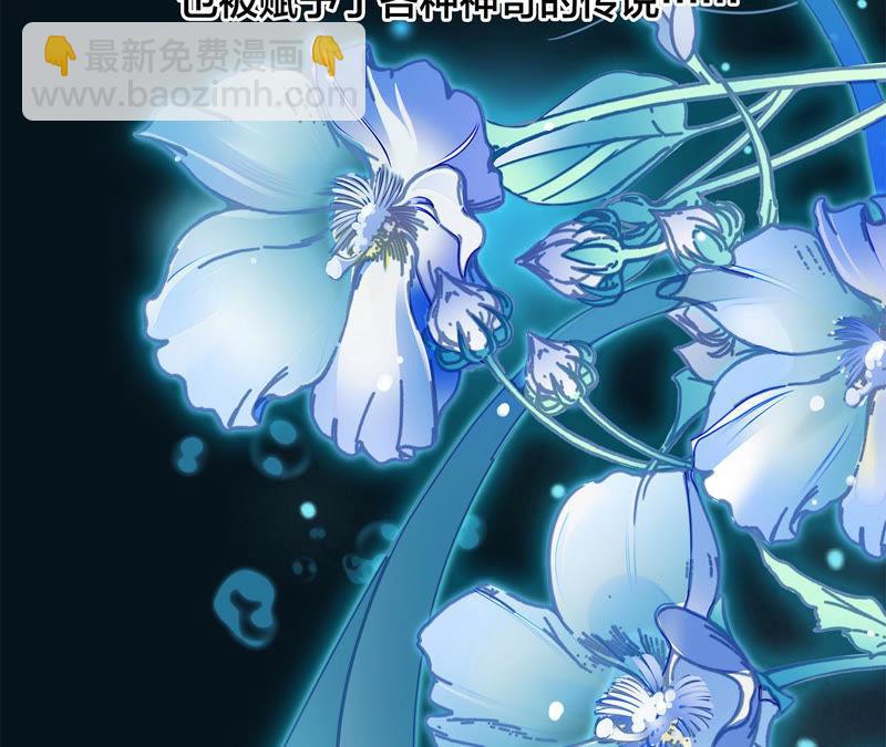 隱世華族 - 第62話 冥界之花(1/2) - 2