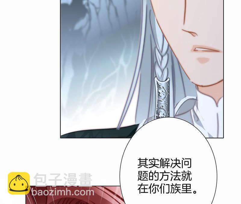 隱世華族 - 第62話 冥界之花(1/2) - 2