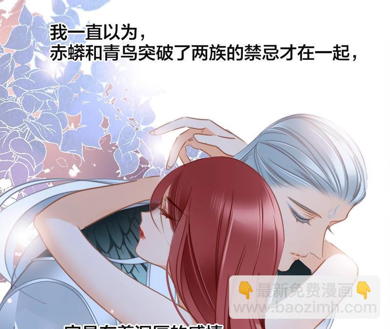 隱世華族 - 第62話 冥界之花(2/2) - 3