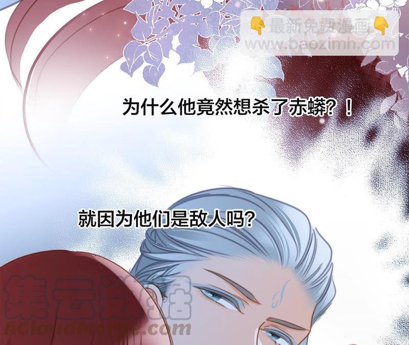 隱世華族 - 第62話 冥界之花(2/2) - 5