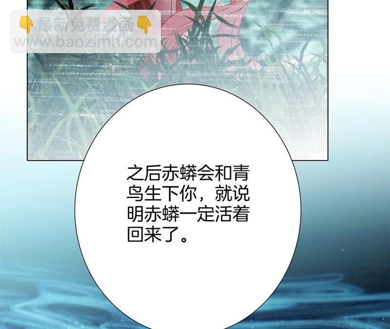 隱世華族 - 第62話 冥界之花(2/2) - 5