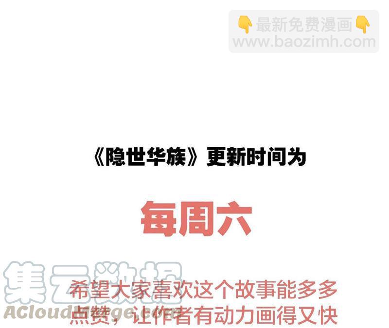 隱世華族 - 第62話 冥界之花(2/2) - 1
