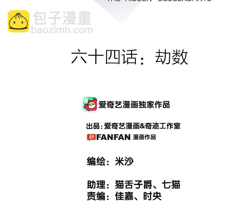 隱世華族 - 第64話 劫數(1/2) - 3