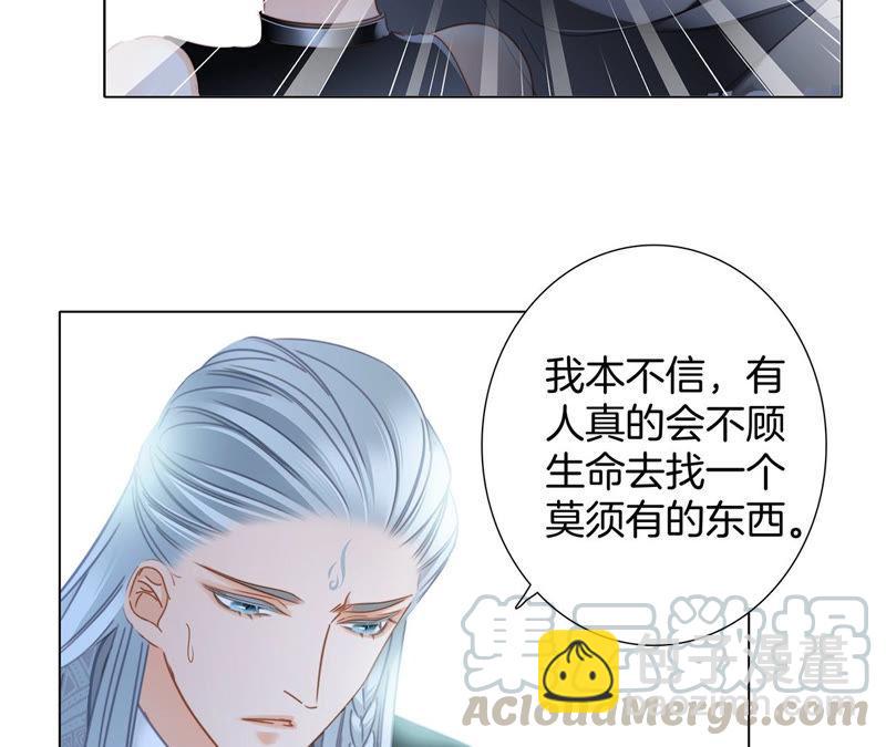 隱世華族 - 第64話 劫數(2/2) - 3