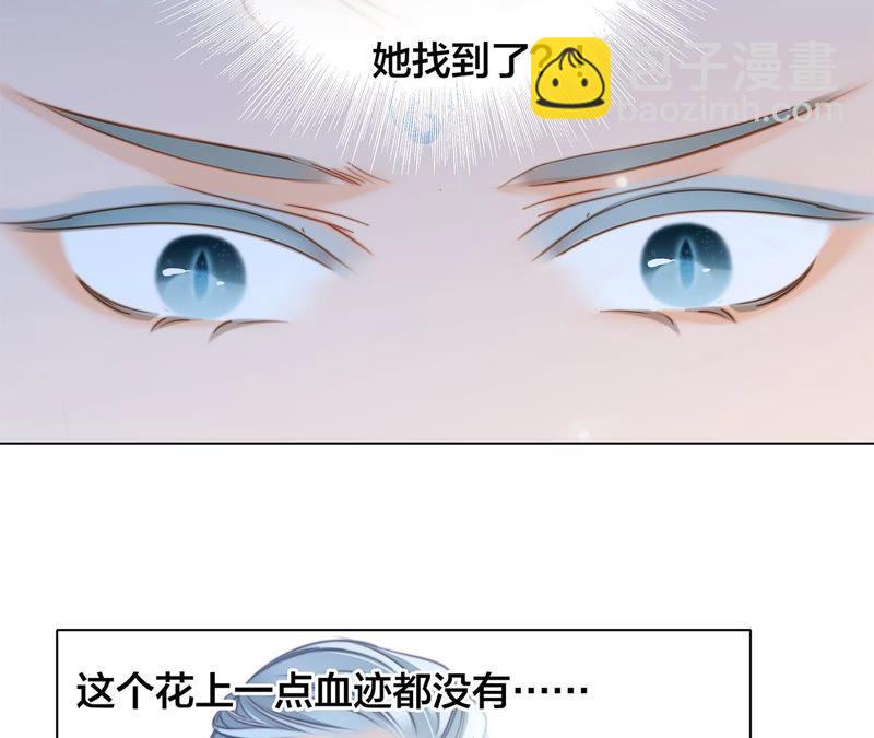 隱世華族 - 第64話 劫數(2/2) - 5