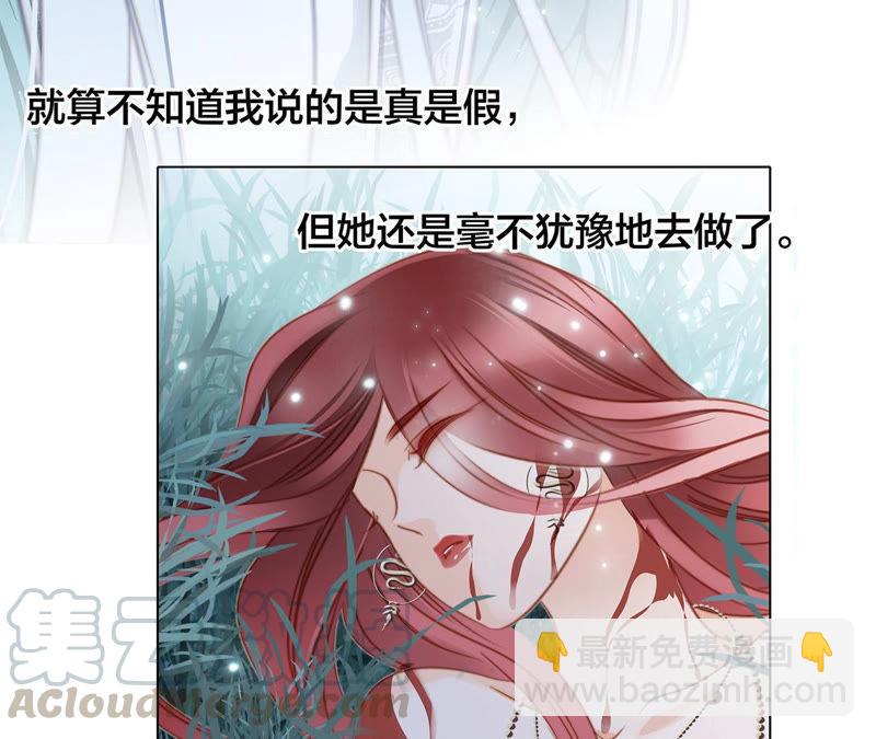 隱世華族 - 第64話 劫數(2/2) - 3