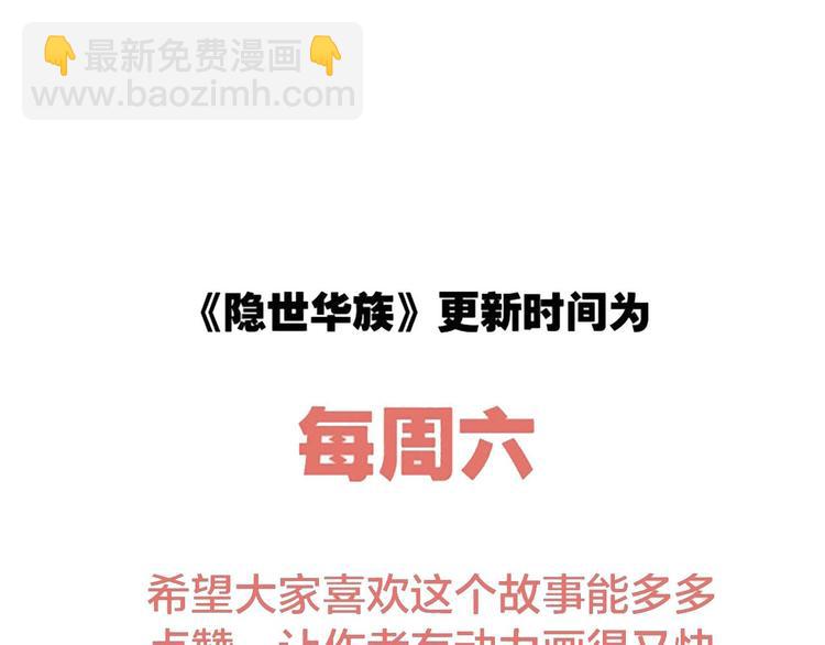 隱世華族 - 第7話 異樣(3/3) - 3